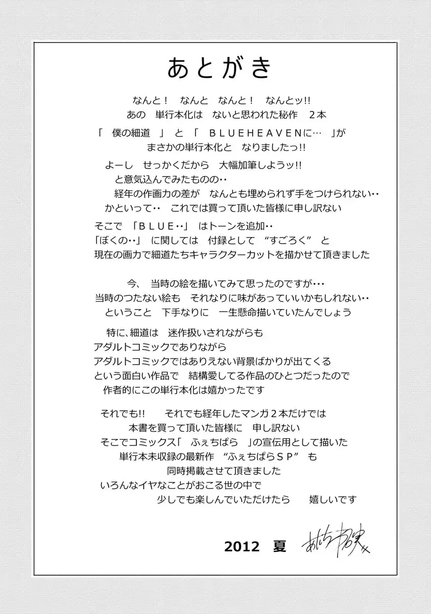 [Adachi Takumi] Boku no Hosomichi Fhentai - Page 189