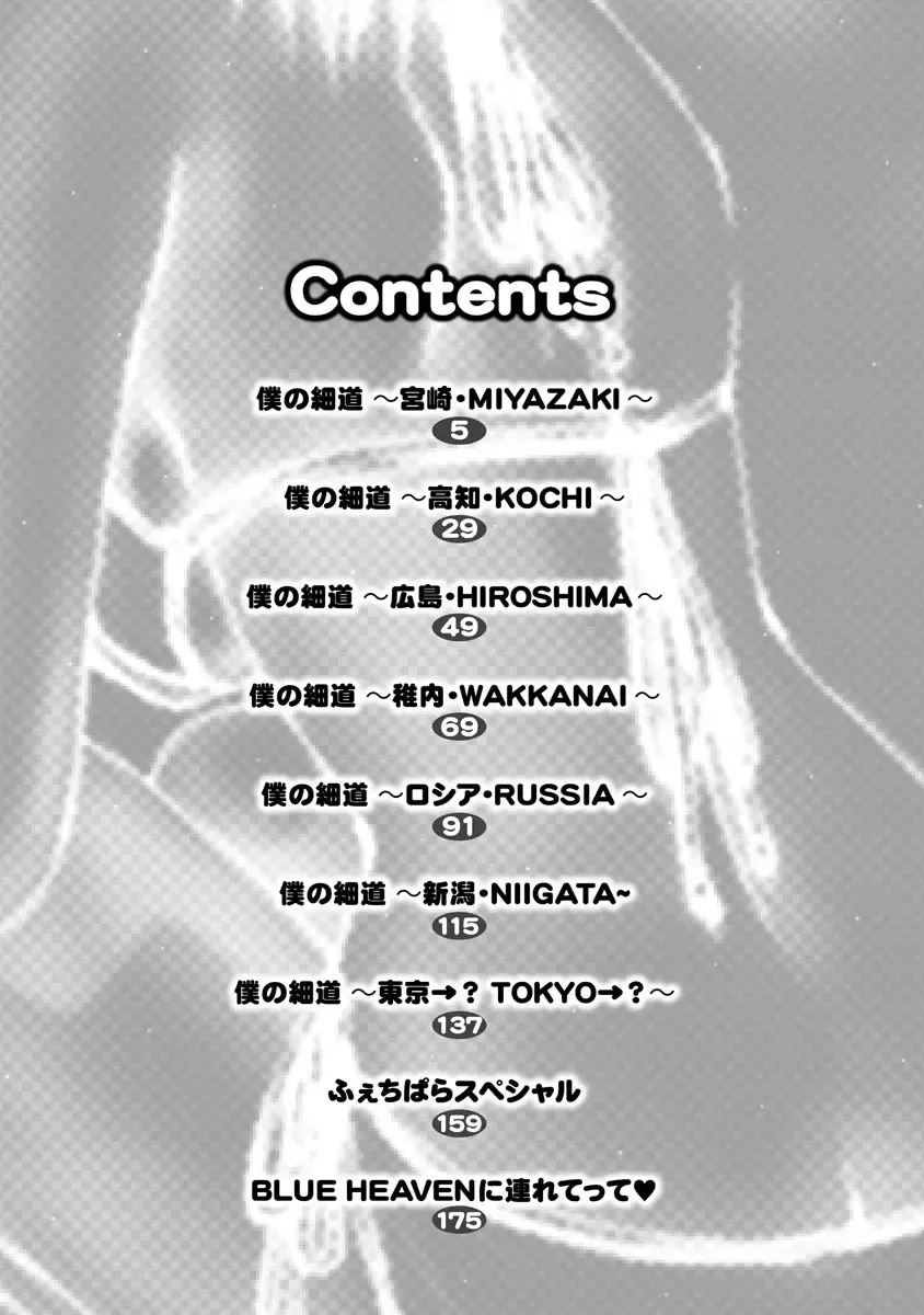 [Adachi Takumi] Boku no Hosomichi Fhentai - Page 2