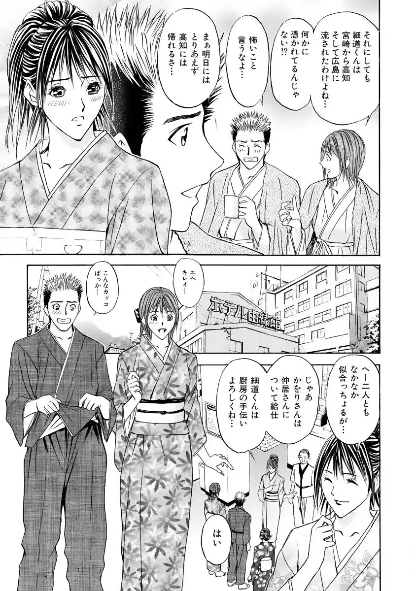 [Adachi Takumi] Boku no Hosomichi Fhentai - Page 51