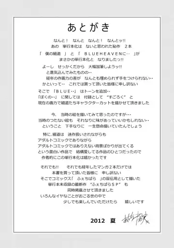 [Adachi Takumi] Boku no Hosomichi Fhentai - Page 189