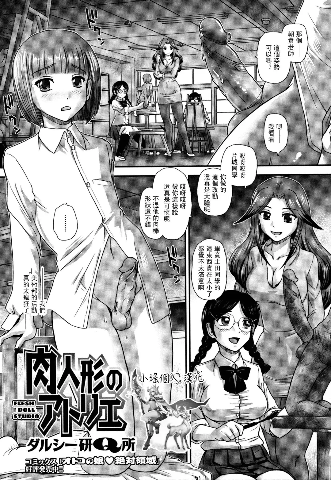 [Dulce-q] Niku Ningyou no Atelier (decensored) Fhentai.net - Page 1