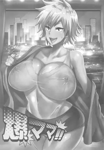 [Haikawa Hemlen] Bakumama!! Fhentai - Page 2