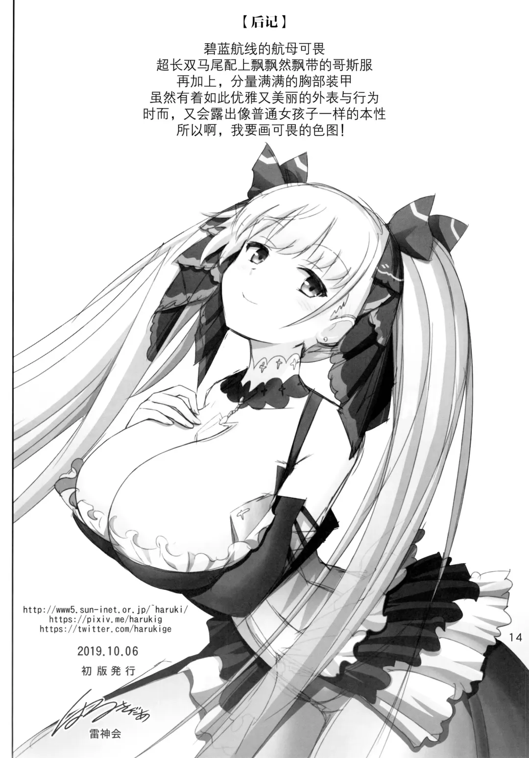 [Haruki Genia] Formidable a La Carte Fhentai - Page 14