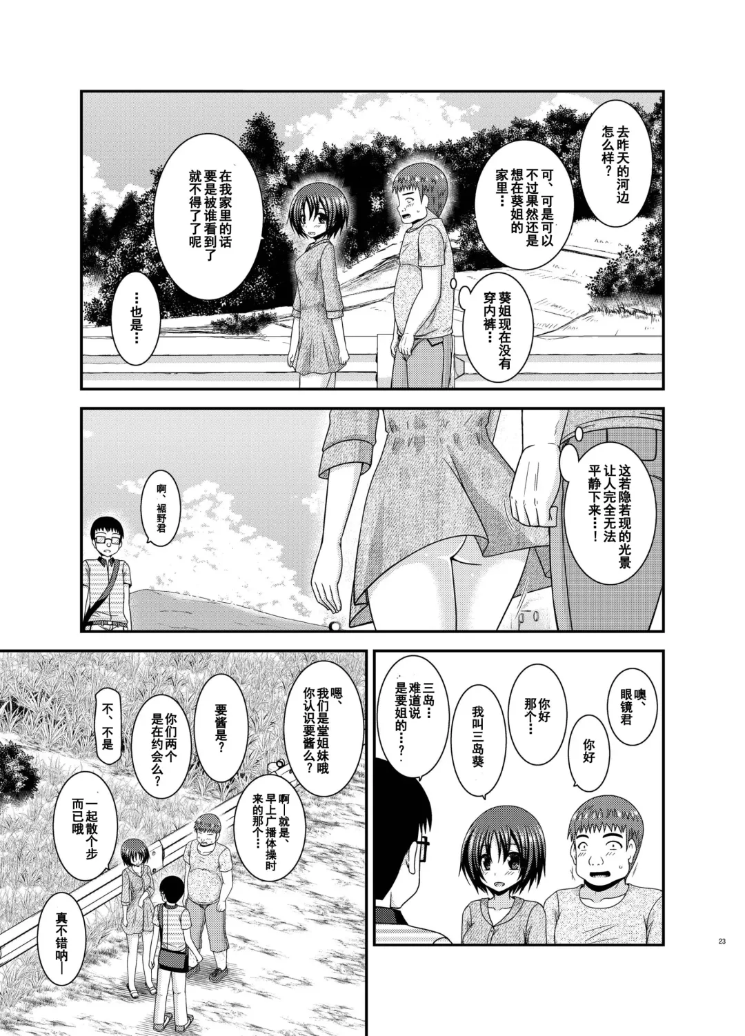 [Charu] Roshutsu Shoujo Nikki 24 Satsume Fhentai - Page 22