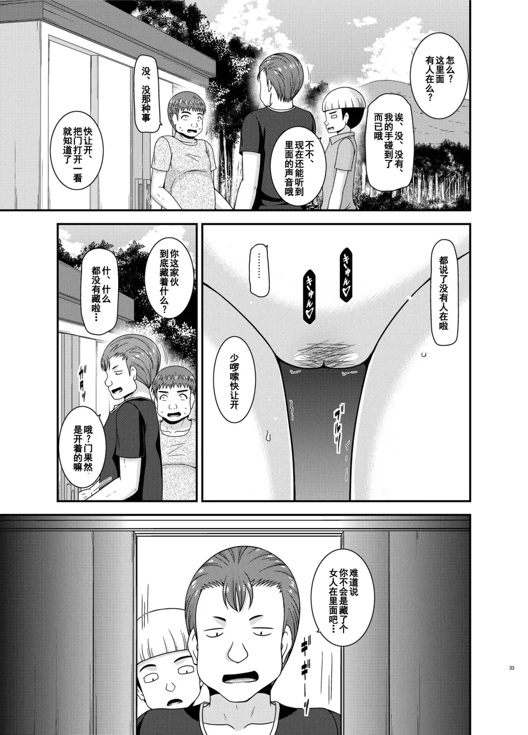[Charu] Roshutsu Shoujo Nikki 24 Satsume Fhentai - Page 32