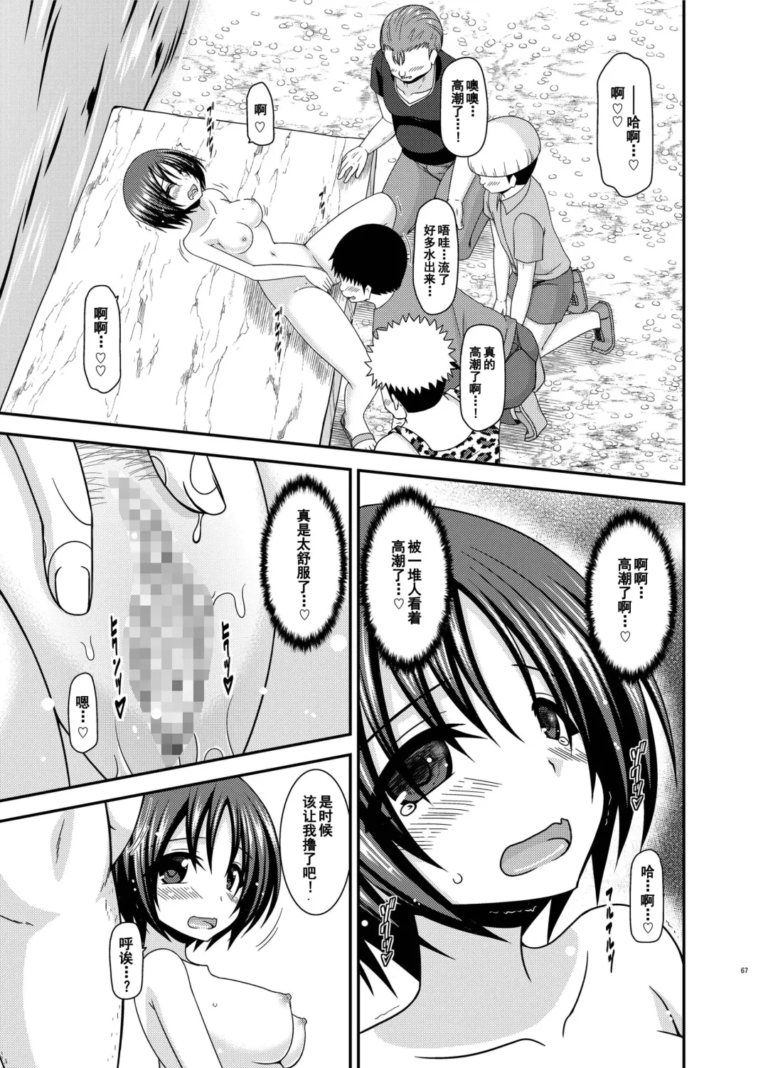 [Charu] Roshutsu Shoujo Nikki 24 Satsume Fhentai - Page 66