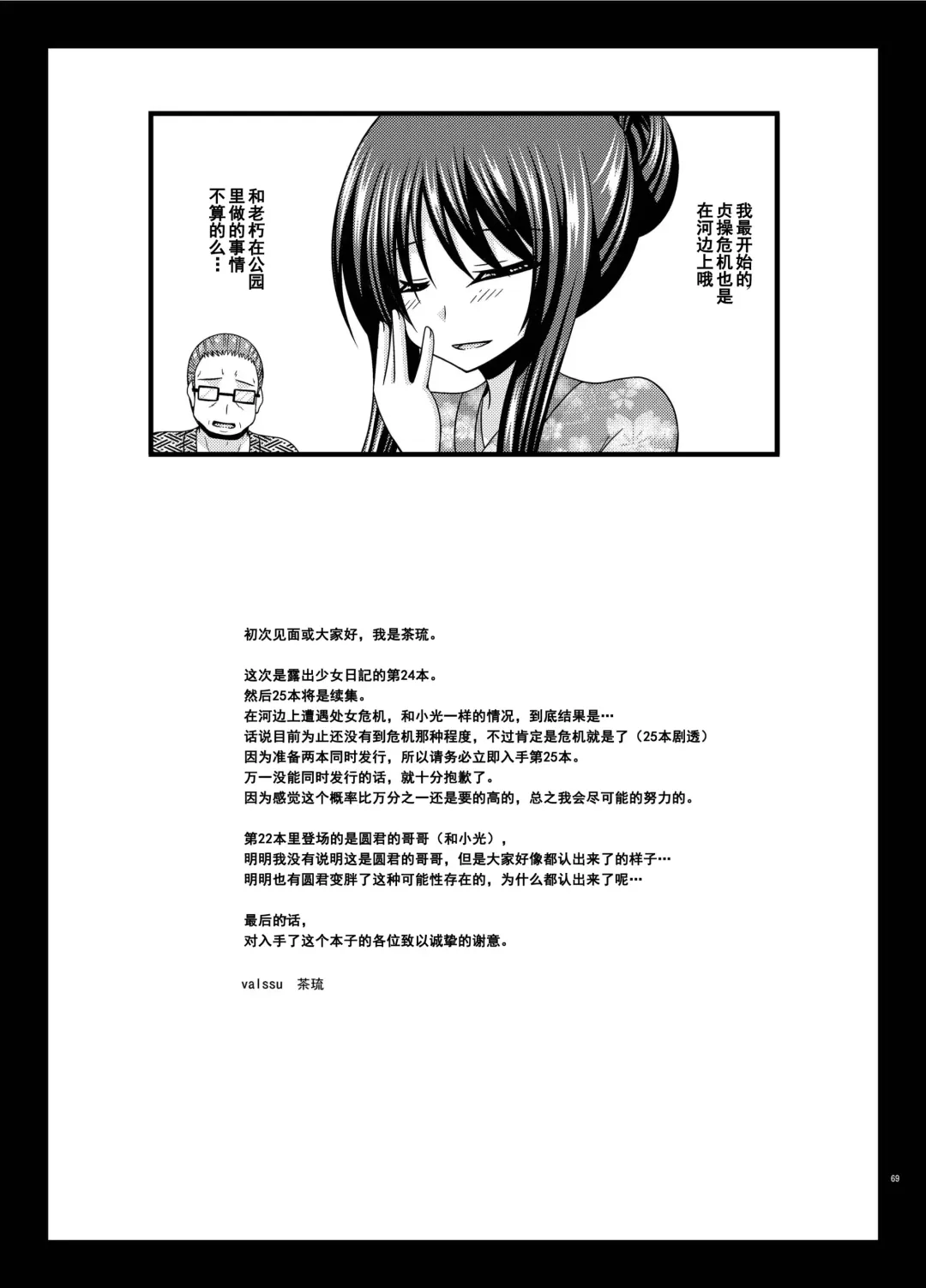 [Charu] Roshutsu Shoujo Nikki 24 Satsume Fhentai - Page 68