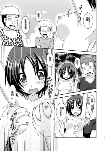 [Charu] Roshutsu Shoujo Nikki 24 Satsume Fhentai - Page 46