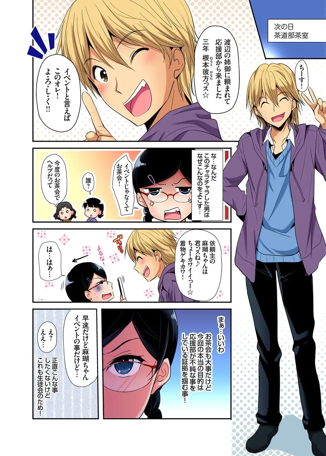 Gaticomi Vol. 103 Fhentai - Page 111