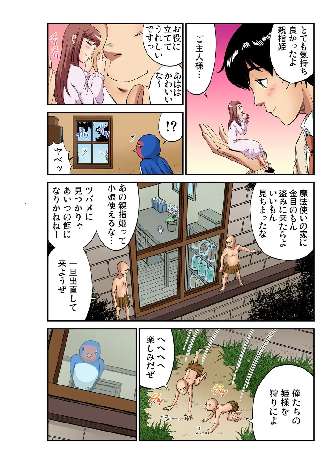 Gaticomi Vol. 103 Fhentai - Page 197