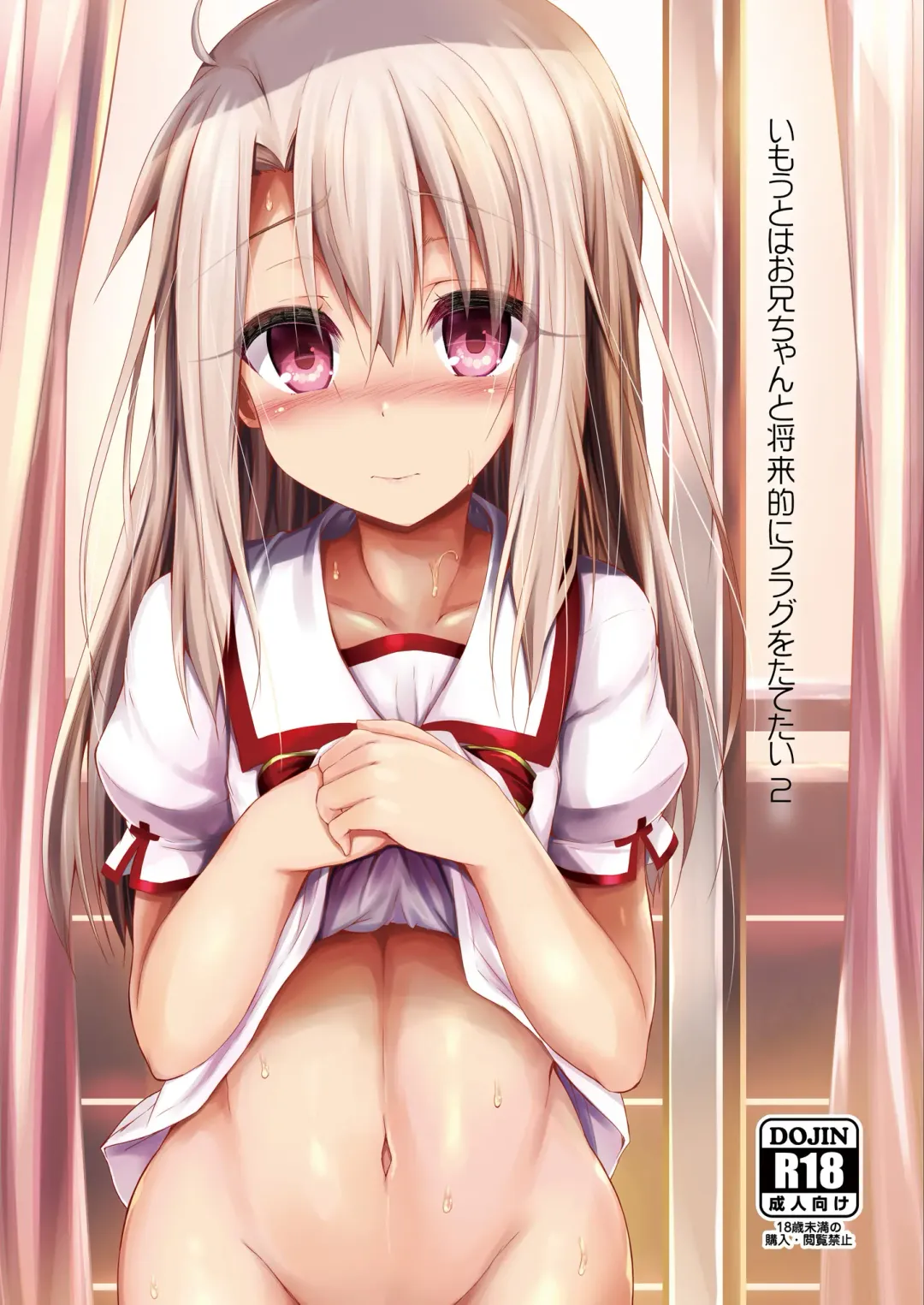 [Sen] Imouto wa Onii-chan to Shouraiteki ni Flag o Tatetai 2 Fhentai - Page 1