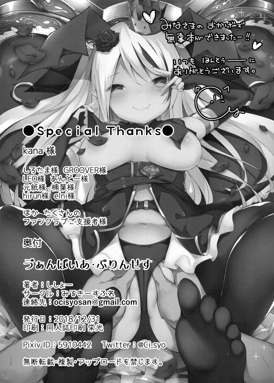 [Shisyo] Vampire Princess Fhentai - Page 22