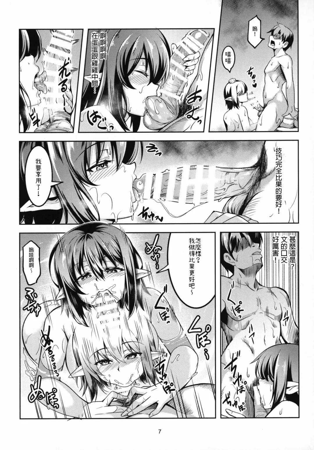 [Windart] Wagaya no Otengu-sama S -Atami Kouhen- Fhentai.net - Page 9