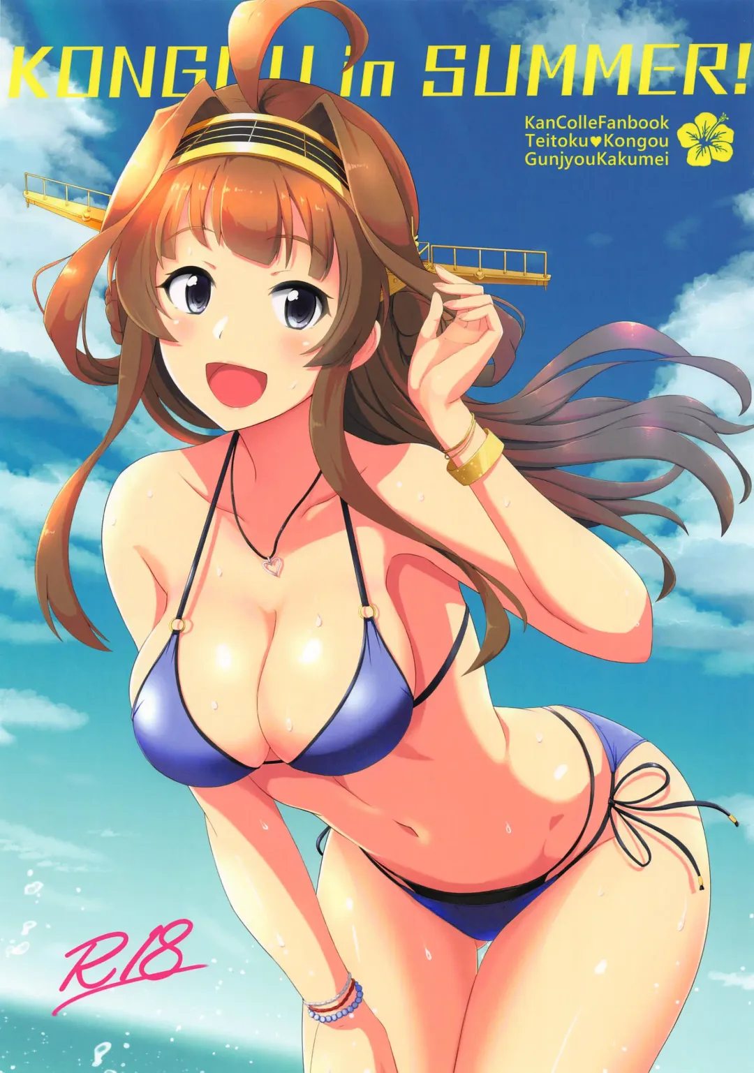 [Shigure Ryuunosuke] KONGOU in SUMMER! Fhentai - Page 1
