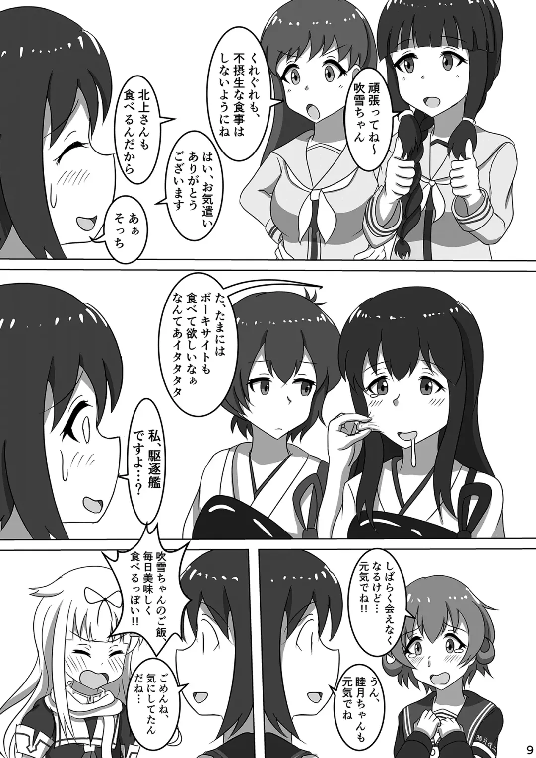 [P Tag] Fubuki, Chinjufu ni Narimasu! Fhentai - Page 11