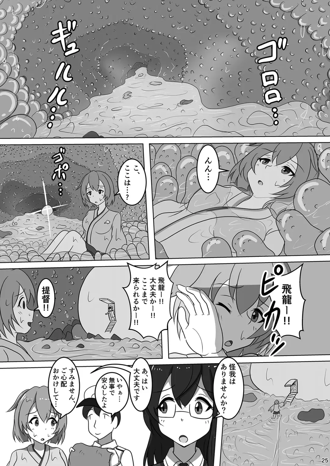[P Tag] Fubuki, Chinjufu ni Narimasu! Fhentai - Page 27