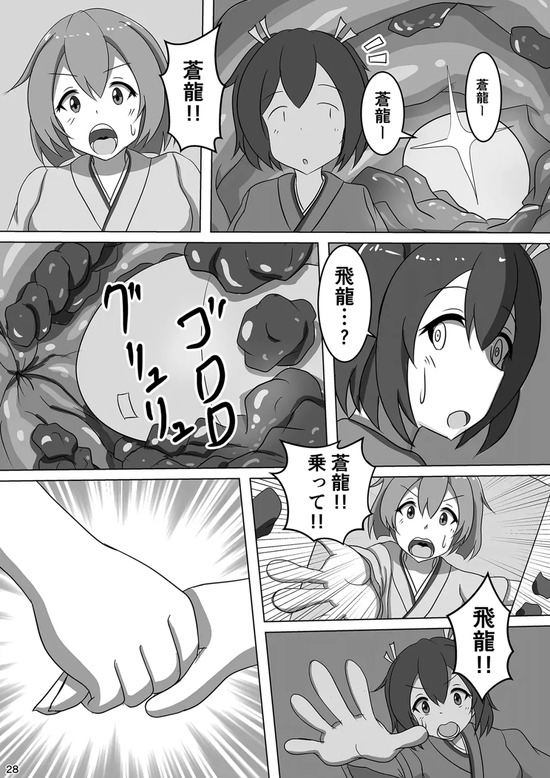 [P Tag] Fubuki, Chinjufu ni Narimasu! Fhentai - Page 30