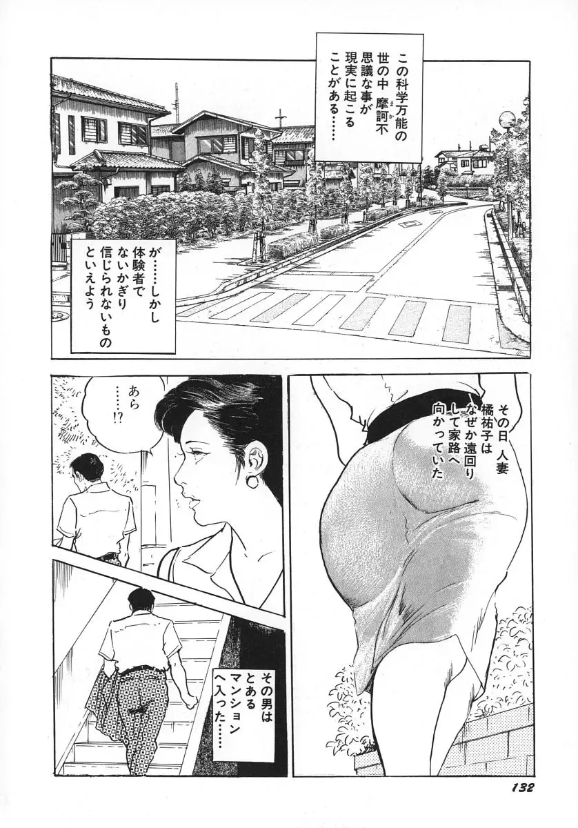 [Ken Tsukikage] Urezuma Sugu Sonoki ni! Fhentai - Page 137