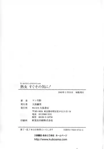 [Ken Tsukikage] Urezuma Sugu Sonoki ni! Fhentai - Page 168