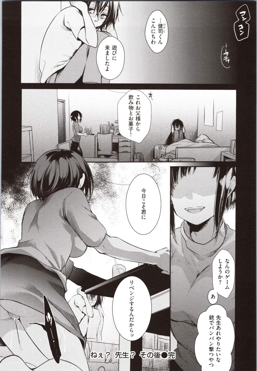 [Aya] Kanojo no Jijou - Her Circumstances Fhentai.net - Page 114