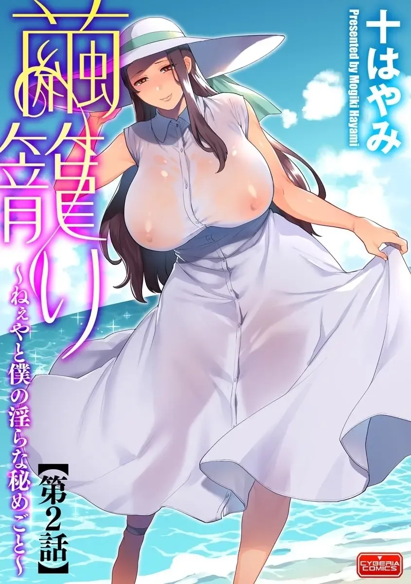 Read [Mogiki Hayami] Mayugomori ~Neeya to Boku no Midara na Himegoto~ Ch. 2 - Fhentai.net