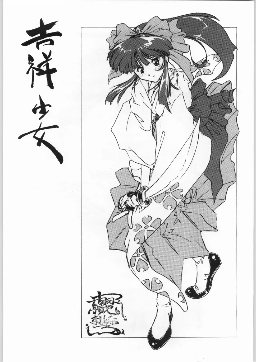 [Juubaori Mashumaro] Kichijou Shoujo Fhentai - Page 2