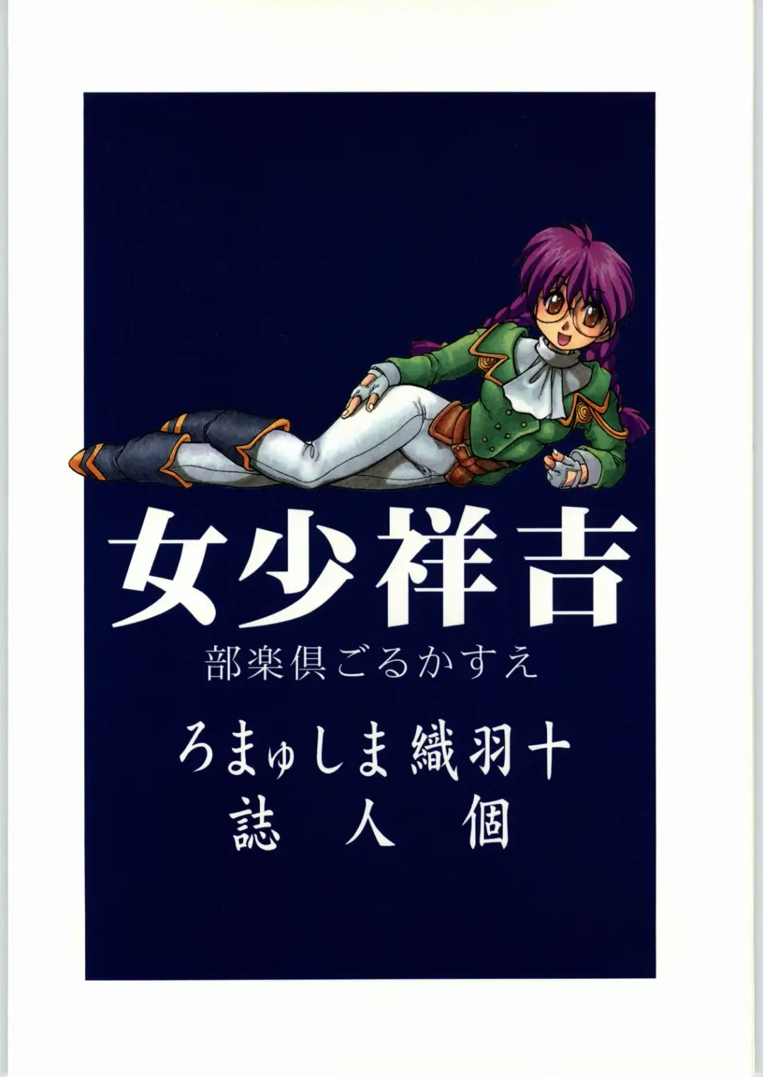 [Juubaori Mashumaro] Kichijou Shoujo Fhentai - Page 34