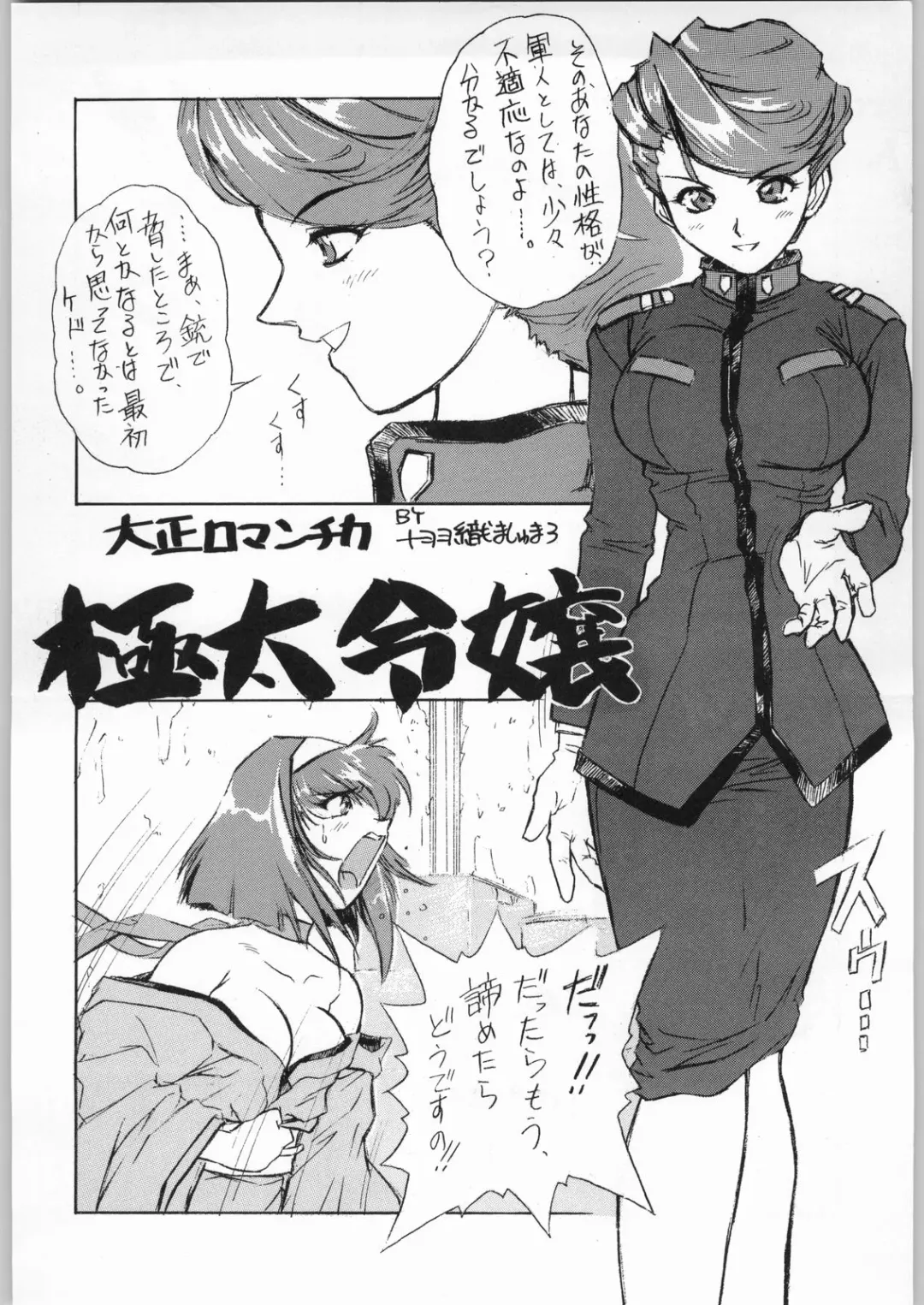 [Juubaori Mashumaro] Kichijou Shoujo Fhentai - Page 5