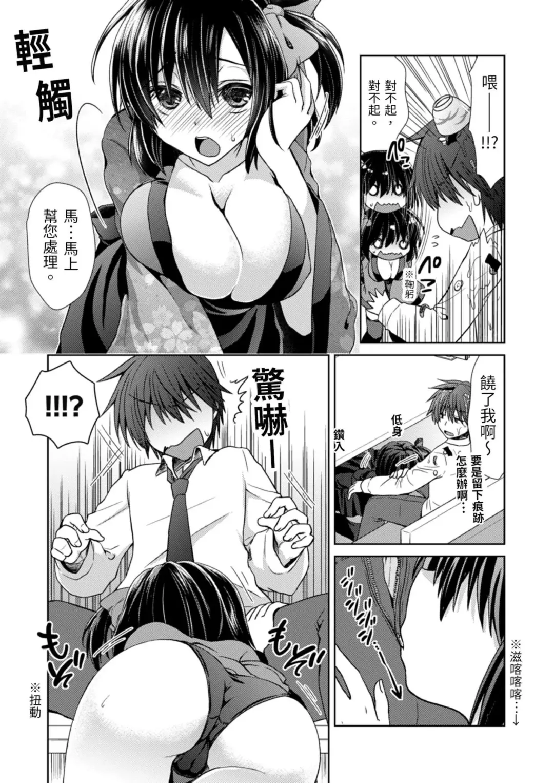 [Takaha Momo] Omoitattara Soku Gattai ~Kanojo no Uwaki Genba o Mita Ore wa!!!!~ Ch.1-5 Fhentai.net - Page 10