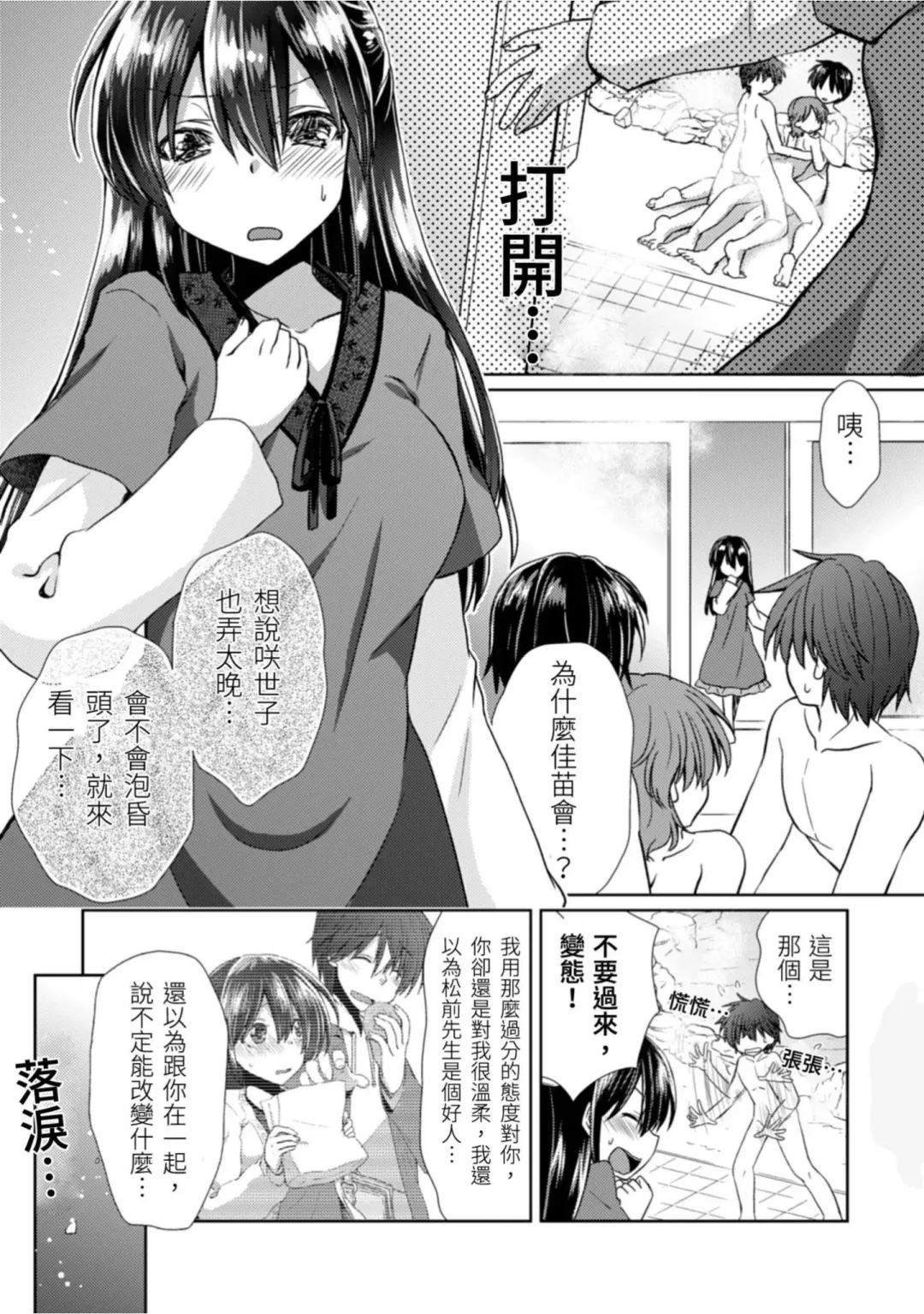 [Takaha Momo] Omoitattara Soku Gattai ~Kanojo no Uwaki Genba o Mita Ore wa!!!!~ Ch.1-5 Fhentai.net - Page 106