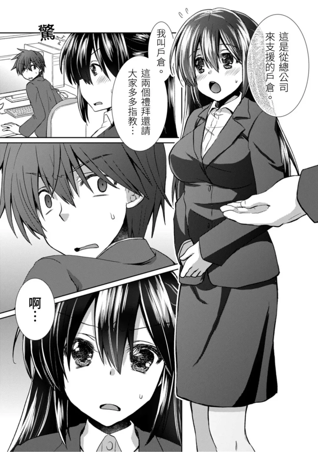 [Takaha Momo] Omoitattara Soku Gattai ~Kanojo no Uwaki Genba o Mita Ore wa!!!!~ Ch.1-5 Fhentai.net - Page 109