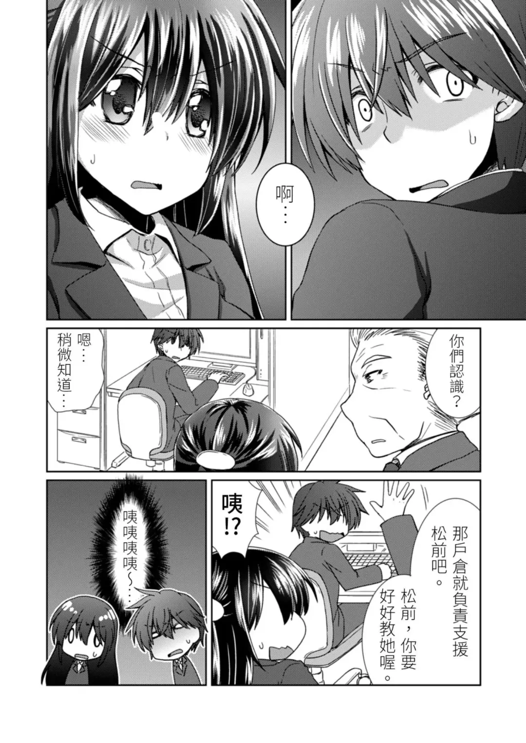 [Takaha Momo] Omoitattara Soku Gattai ~Kanojo no Uwaki Genba o Mita Ore wa!!!!~ Ch.1-5 Fhentai.net - Page 114