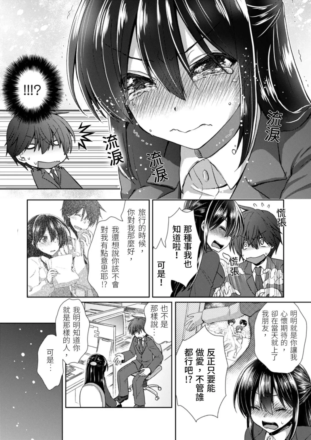 [Takaha Momo] Omoitattara Soku Gattai ~Kanojo no Uwaki Genba o Mita Ore wa!!!!~ Ch.1-5 Fhentai.net - Page 119