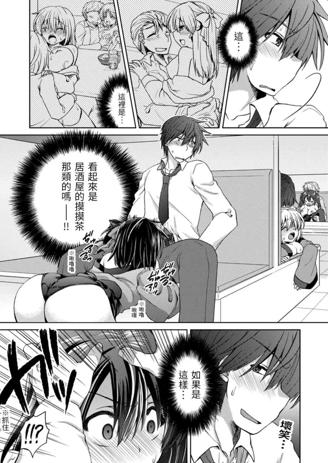 [Takaha Momo] Omoitattara Soku Gattai ~Kanojo no Uwaki Genba o Mita Ore wa!!!!~ Ch.1-5 Fhentai.net - Page 12