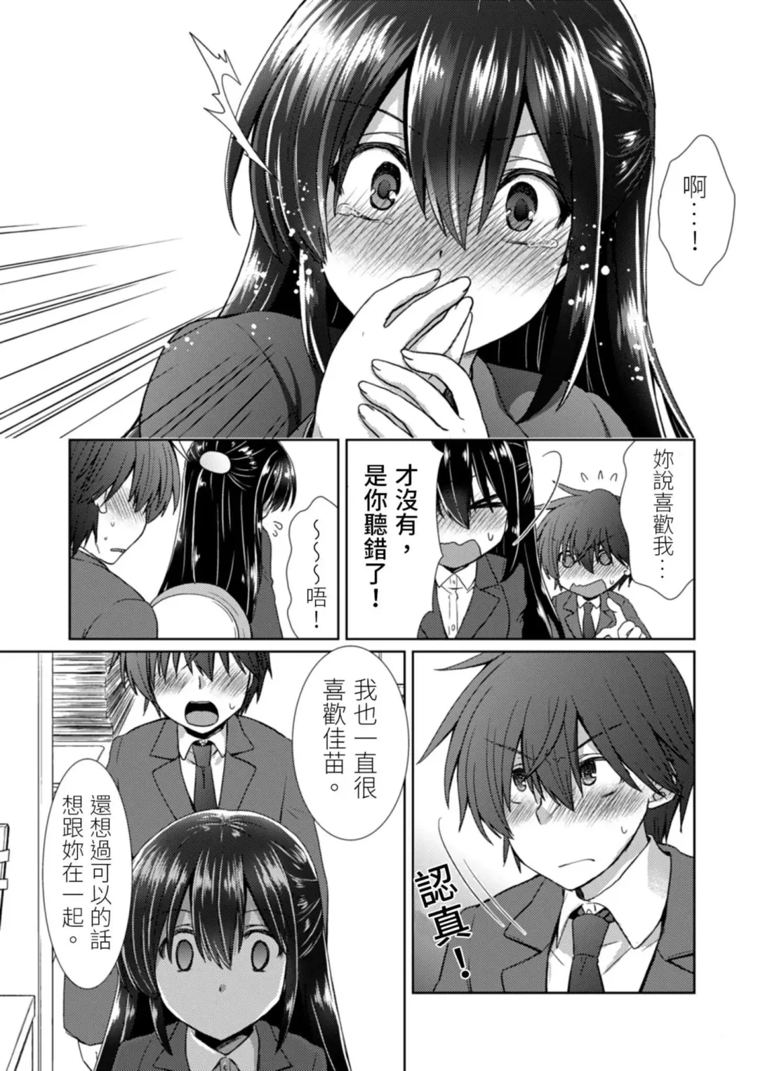 [Takaha Momo] Omoitattara Soku Gattai ~Kanojo no Uwaki Genba o Mita Ore wa!!!!~ Ch.1-5 Fhentai.net - Page 121