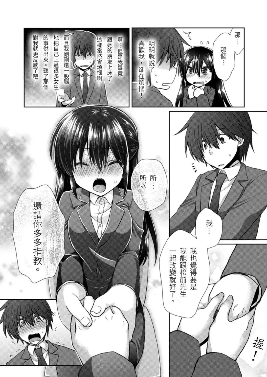 [Takaha Momo] Omoitattara Soku Gattai ~Kanojo no Uwaki Genba o Mita Ore wa!!!!~ Ch.1-5 Fhentai.net - Page 123