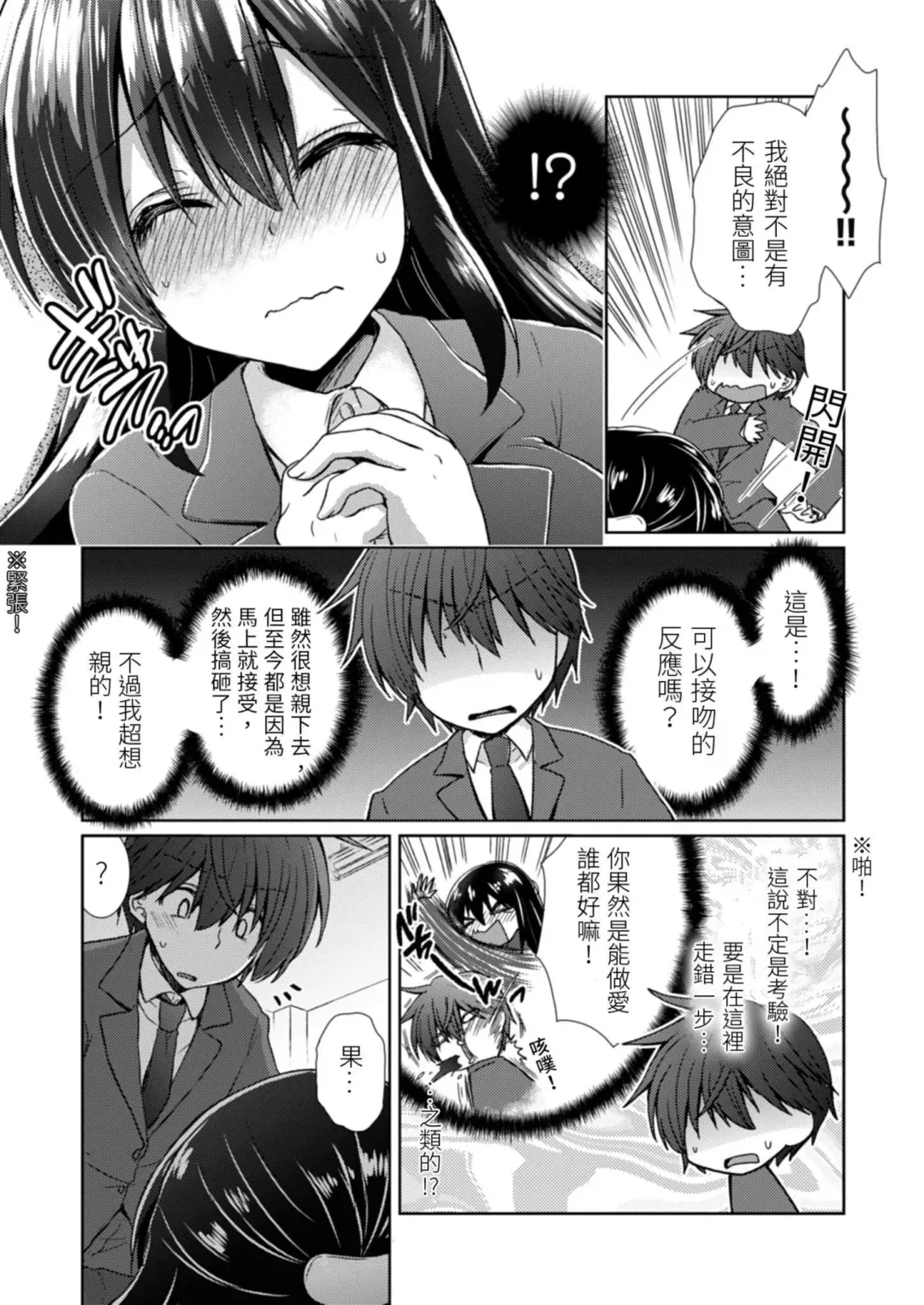 [Takaha Momo] Omoitattara Soku Gattai ~Kanojo no Uwaki Genba o Mita Ore wa!!!!~ Ch.1-5 Fhentai.net - Page 125