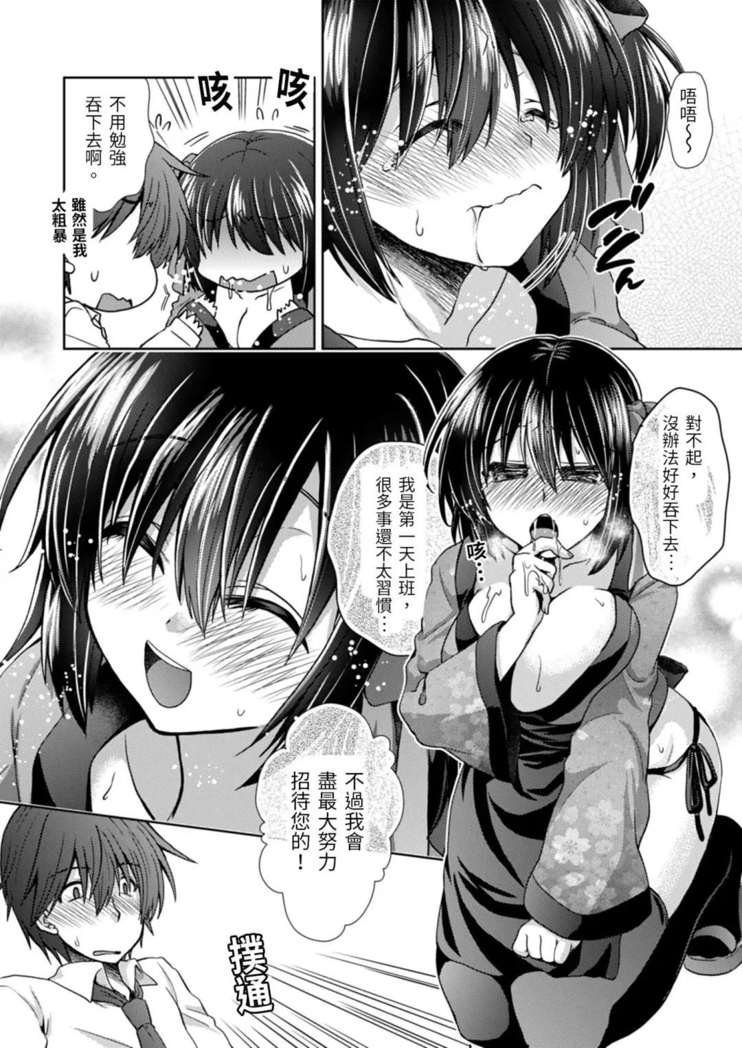 [Takaha Momo] Omoitattara Soku Gattai ~Kanojo no Uwaki Genba o Mita Ore wa!!!!~ Ch.1-5 Fhentai.net - Page 14