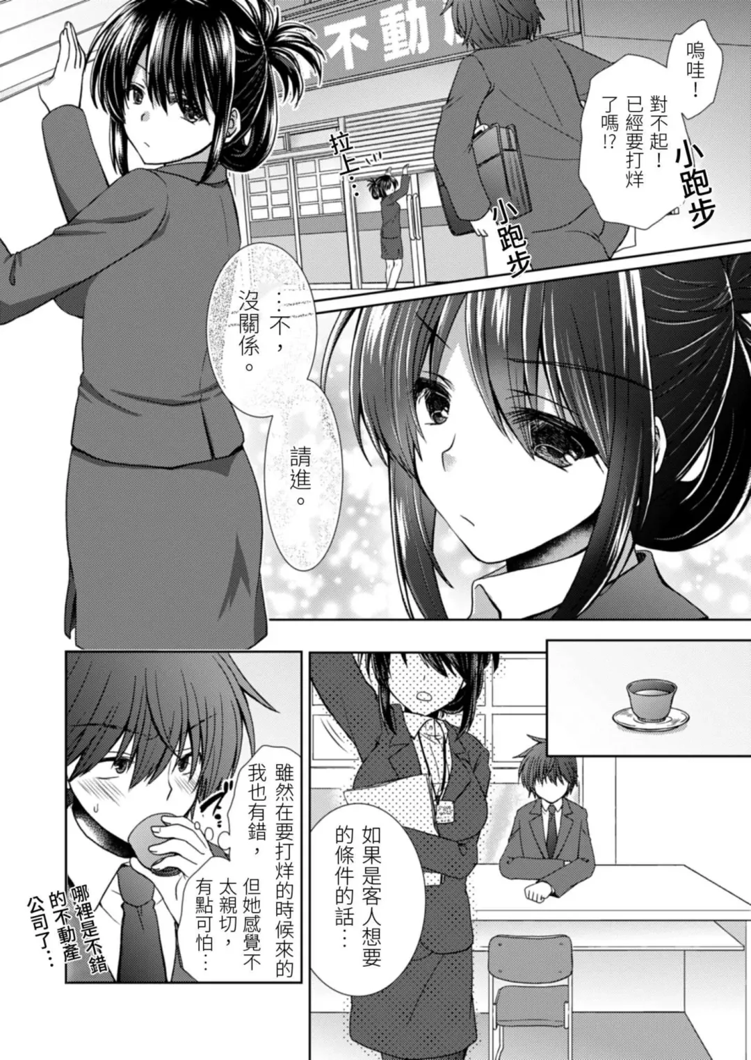 [Takaha Momo] Omoitattara Soku Gattai ~Kanojo no Uwaki Genba o Mita Ore wa!!!!~ Ch.1-5 Fhentai.net - Page 33