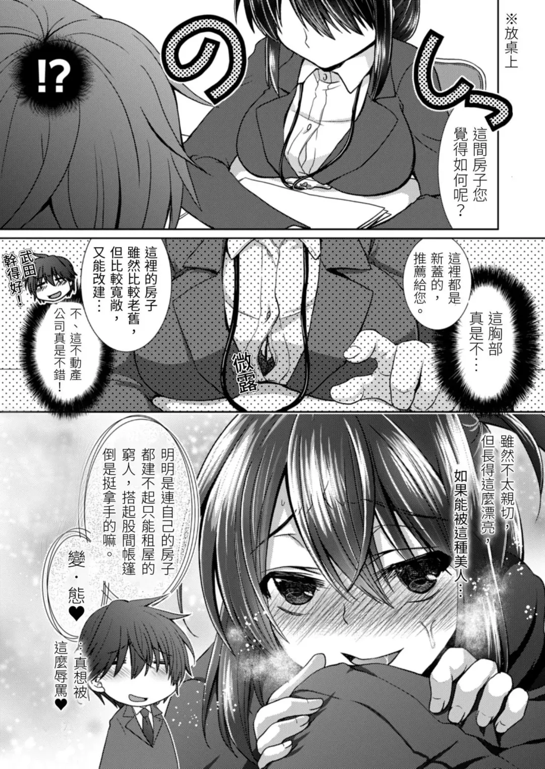 [Takaha Momo] Omoitattara Soku Gattai ~Kanojo no Uwaki Genba o Mita Ore wa!!!!~ Ch.1-5 Fhentai.net - Page 34