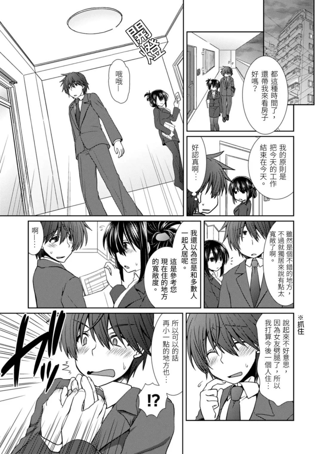 [Takaha Momo] Omoitattara Soku Gattai ~Kanojo no Uwaki Genba o Mita Ore wa!!!!~ Ch.1-5 Fhentai.net - Page 36