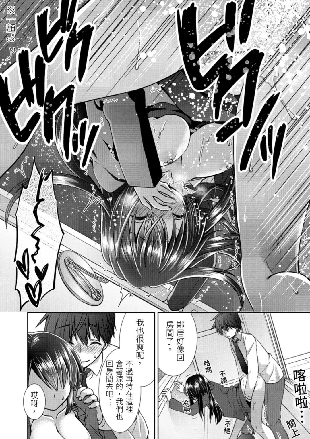 [Takaha Momo] Omoitattara Soku Gattai ~Kanojo no Uwaki Genba o Mita Ore wa!!!!~ Ch.1-5 Fhentai.net - Page 51