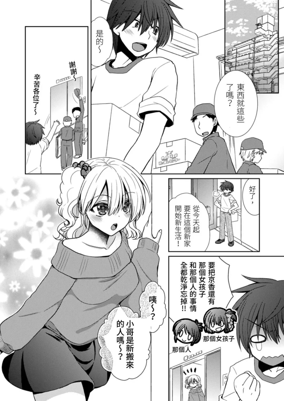 [Takaha Momo] Omoitattara Soku Gattai ~Kanojo no Uwaki Genba o Mita Ore wa!!!!~ Ch.1-5 Fhentai.net - Page 58