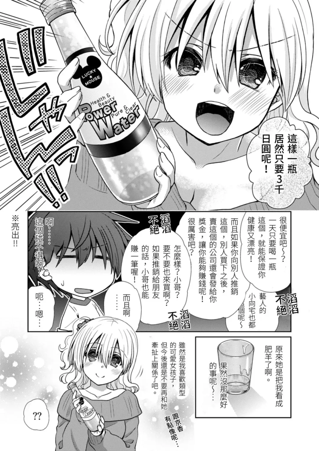 [Takaha Momo] Omoitattara Soku Gattai ~Kanojo no Uwaki Genba o Mita Ore wa!!!!~ Ch.1-5 Fhentai.net - Page 63