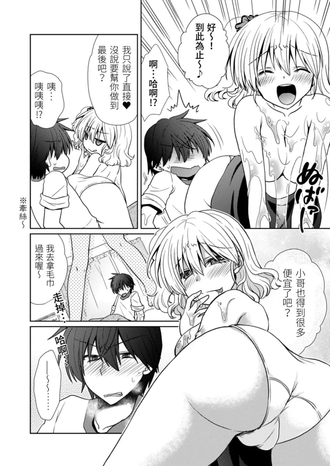 [Takaha Momo] Omoitattara Soku Gattai ~Kanojo no Uwaki Genba o Mita Ore wa!!!!~ Ch.1-5 Fhentai.net - Page 71