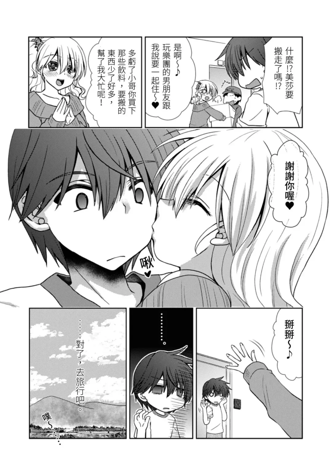 [Takaha Momo] Omoitattara Soku Gattai ~Kanojo no Uwaki Genba o Mita Ore wa!!!!~ Ch.1-5 Fhentai.net - Page 80