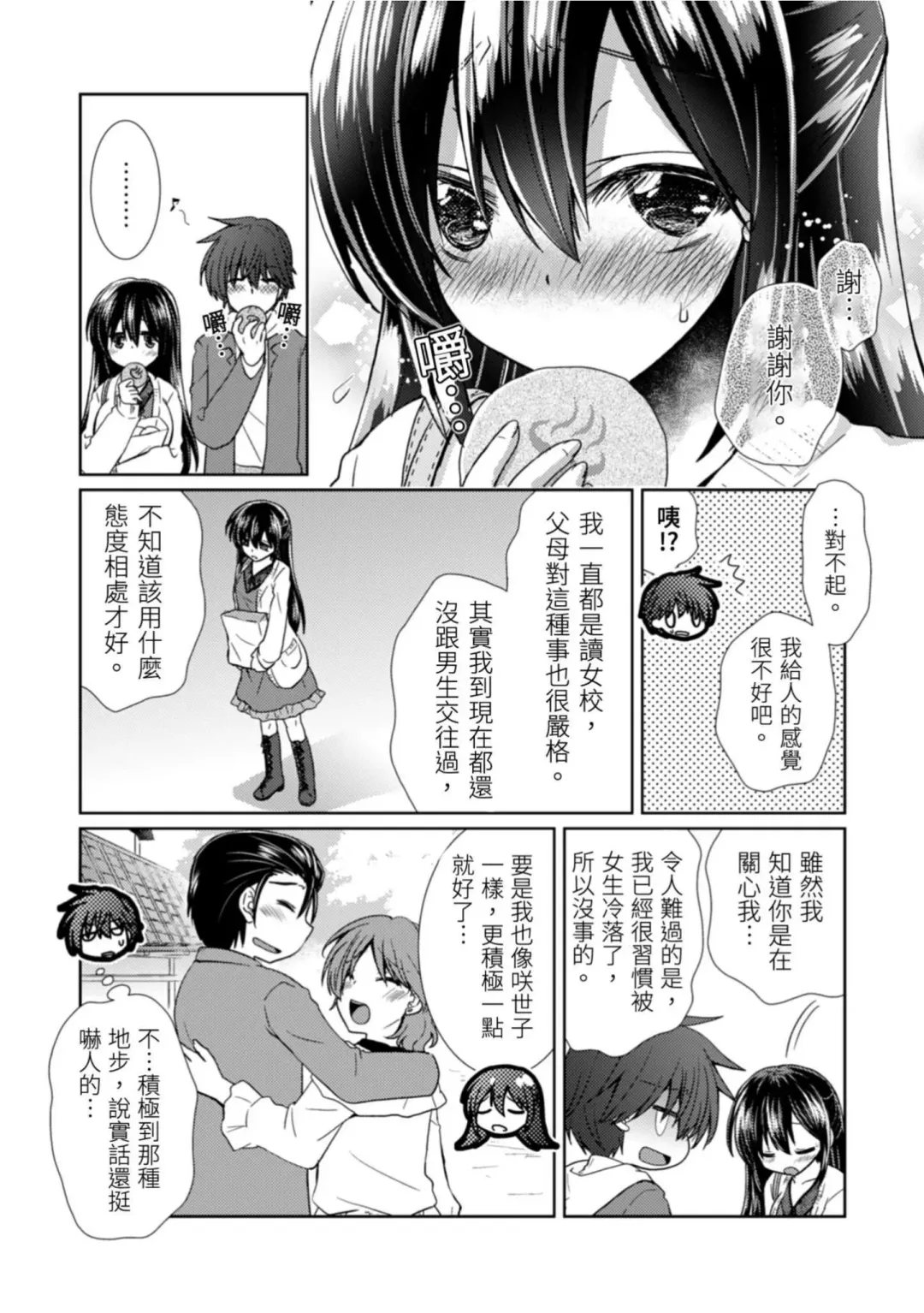 [Takaha Momo] Omoitattara Soku Gattai ~Kanojo no Uwaki Genba o Mita Ore wa!!!!~ Ch.1-5 Fhentai.net - Page 91