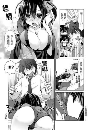 [Takaha Momo] Omoitattara Soku Gattai ~Kanojo no Uwaki Genba o Mita Ore wa!!!!~ Ch.1-5 Fhentai.net - Page 10