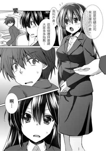 [Takaha Momo] Omoitattara Soku Gattai ~Kanojo no Uwaki Genba o Mita Ore wa!!!!~ Ch.1-5 Fhentai.net - Page 109