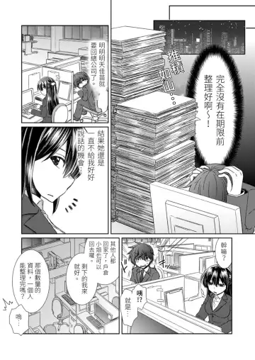 [Takaha Momo] Omoitattara Soku Gattai ~Kanojo no Uwaki Genba o Mita Ore wa!!!!~ Ch.1-5 Fhentai.net - Page 117